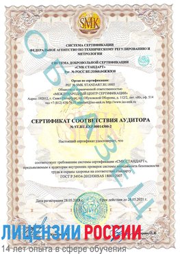 Образец сертификата соответствия аудитора №ST.RU.EXP.00014300-2 Чудово Сертификат OHSAS 18001